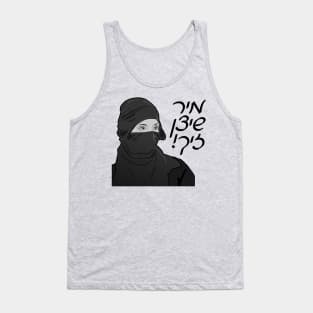 We Protect Us (Yiddish) Tank Top